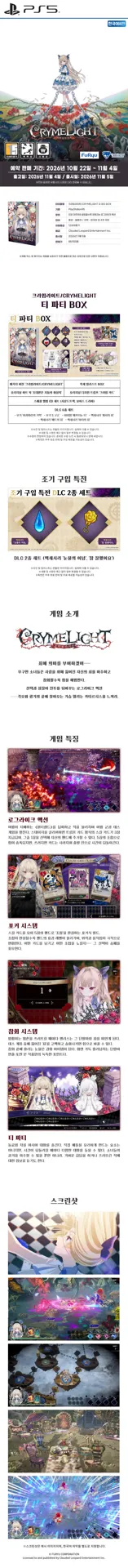 겜우리 PS5 크라임라이트 티 파니 박스 한정판 예약 판매 / 88,900원