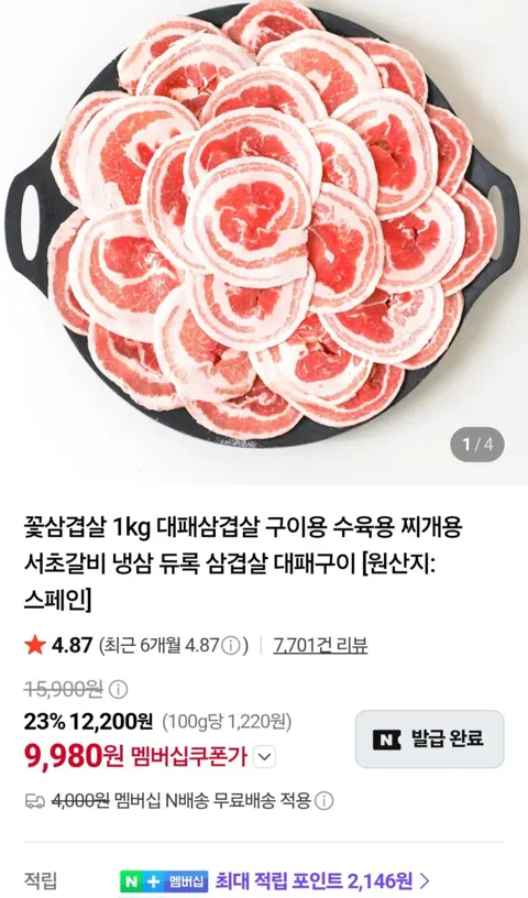 꽃대패삼겹살 1kg 9,980원