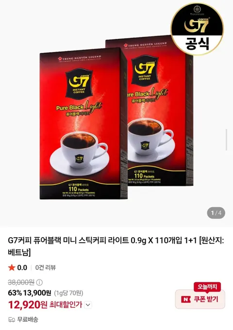 G7 퓨어블랙 라이트커피 110개입 2박스