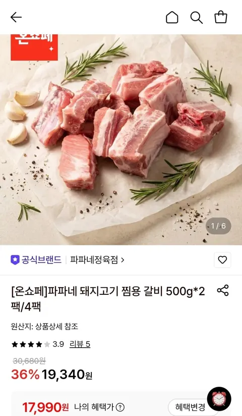 돼지고기 찜용 갈비 500g 4팩 (17,990원/무료)