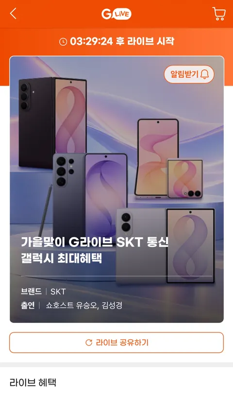 오늘 21시 SKT S26 타임딜 정보 (다이소 3만+배민 선착순) 댓글 1 개