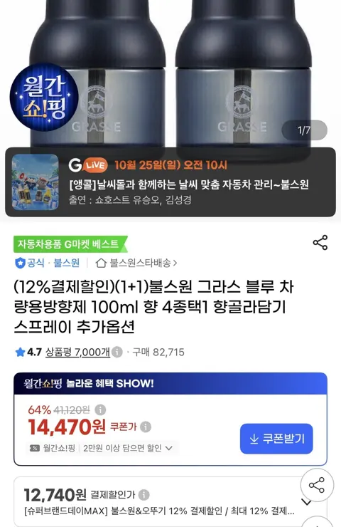 그라스블루 차량용 디퓨저 1+1 100ml(12,740원/무배)