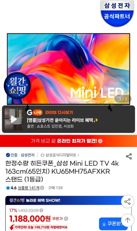 삼성 Mini LED TV 4k 163cm(65인치) KU65MH75AFXKR 스탠드