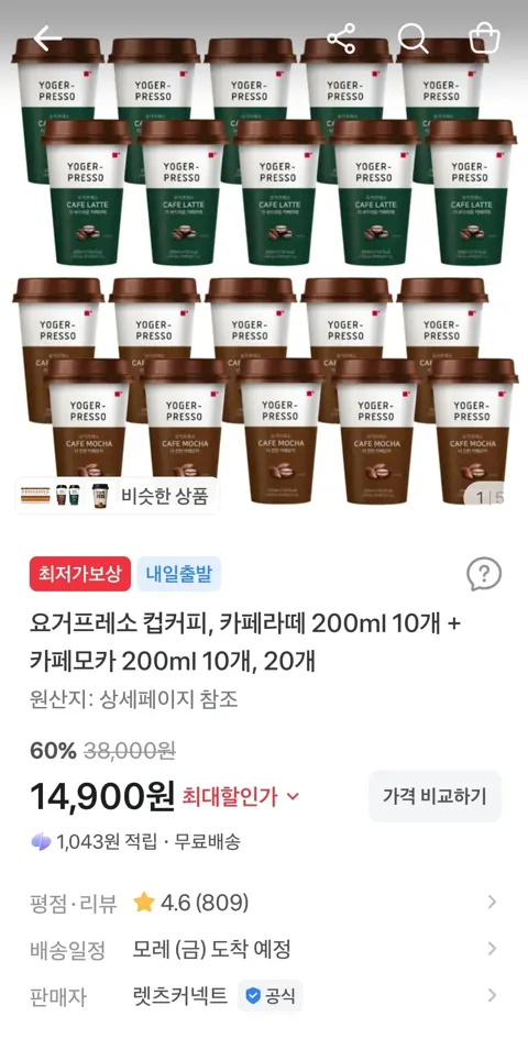 요거프레소 컵커피, 카페라떼 200ml 10개 + 카페모카 200ml 10개, 20개 14,900원 (무료)