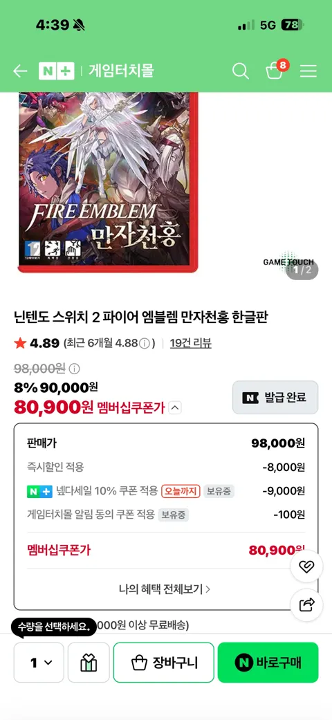 (네이버)스위치 2 파이어 엠블렘 만자천홍 80,900원/배송비3,000...