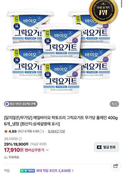 매일바이오 그릭요거트 무가당 플레인 400g 6개 17910원