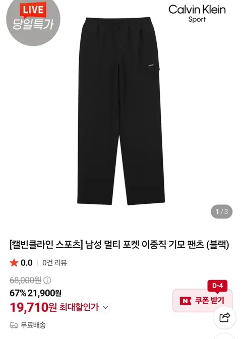 캘빈클라인 스포츠 남성 멀티 포켓 이중직 기모 팬츠 (블랙) (19,710원/무료)