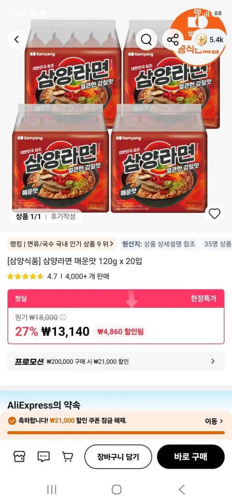 삼양라면 매운맛 120g x 20입 (13,140원/무료)