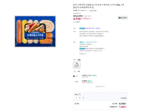 사조오양 수제 모듬 소시지 385g 2개 7420원 멤버...