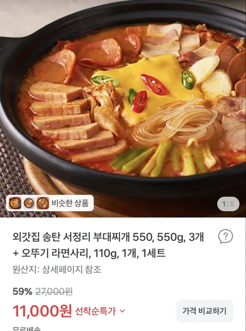외갓집 송탄 부대찌개 550g 3팩 라면사리1개 11,000원 (무료배송)
