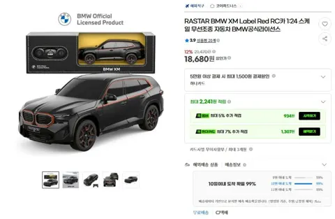 라스타 BMW XM Label Red RC카 1:24 스케일(18,680원/무료)