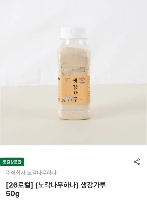 생강가루 50g / 생강청 400ml (12,000원~/무료)