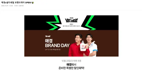 애경 역대급 특가전 최대 73% 할인 (다양/무료)