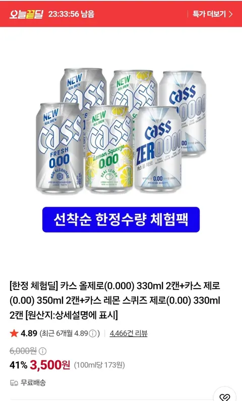 카스 올제로(0.000) 330ml 2캔+카스 제로(0.00) 350ml 2캔+카스 레몬 스퀴즈 제로(0.00) 33...