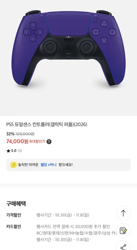 쓱데이 PS5 듀얼센스 할인행사 (74000원부터) (~11/...