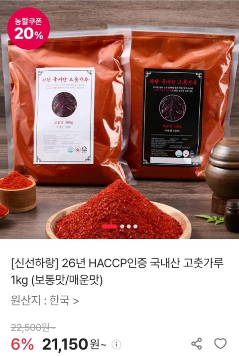 국내산 고춧가루 1kg 26년산