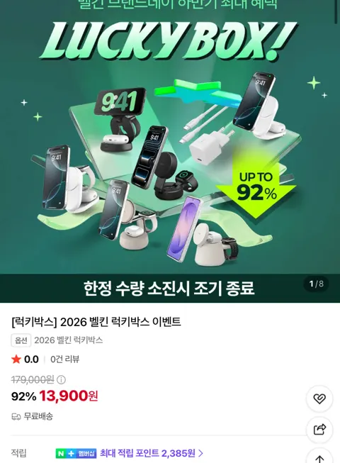 벨킨 럭키박스 13900원 등 브랜드데이 이벤트