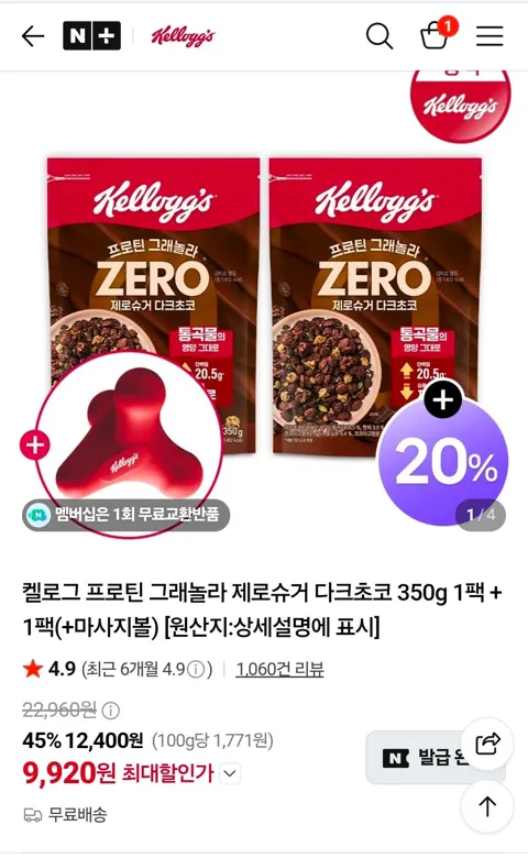 켈로그 프로틴 그래놀라 제로슈거 다크초코 350g 1팩 + 1팩(+마사지볼)