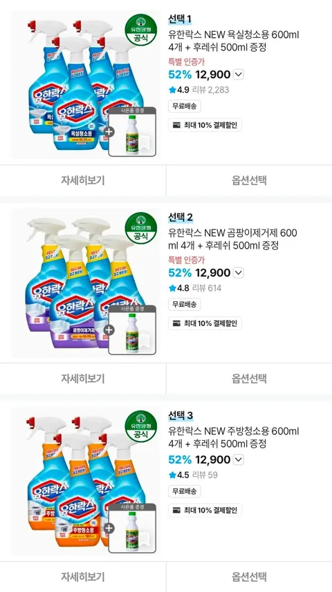 유한락스 NEW 욕실청소용 600ml 4개 + 후레쉬 500ml 증정