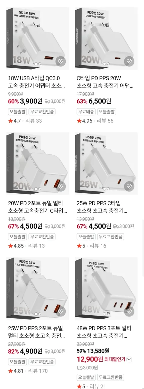 18W~65W USB 타입 QC3.0 충전기 어댑터 외 다양 (3,900원~/무료)