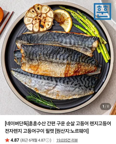 렌지고등어중75-90g5쪽 (11,980원/네멤무료)