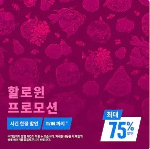 psn 할로윈세일