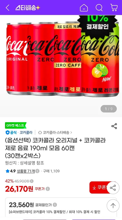 코카시리즈 190ml 30 + 30 골라담기
