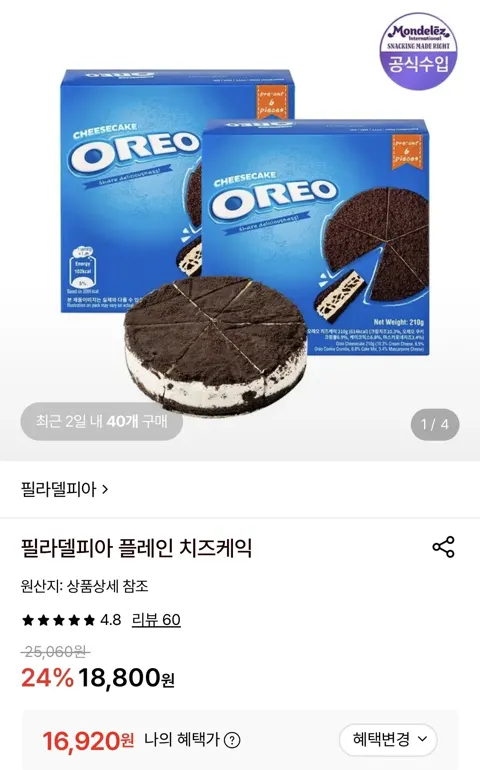 오레오 케익 210g 1+1 (16,920원/무료)