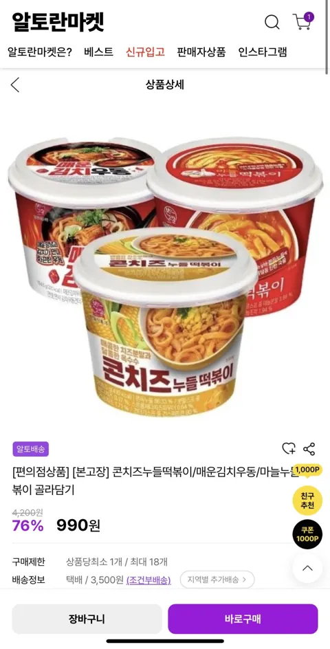콘치즈누들떡볶이/매운김치우동/마늘누들떡볶이 골라담기