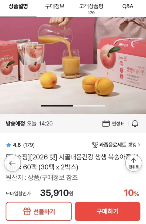 시골내음 생생복숭아즙 30팩2박스 (35,910원/무배)