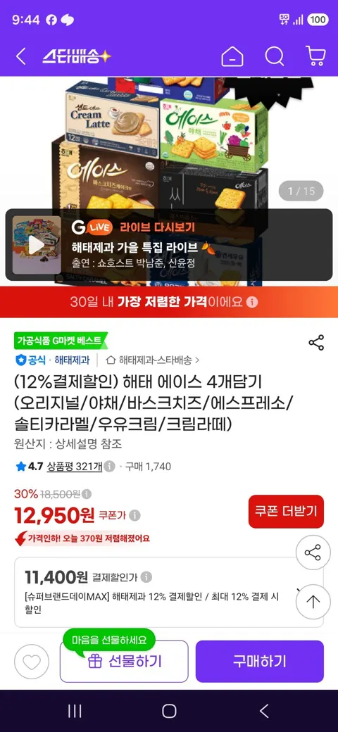 해태 에이스 4개담기 (오리지널/야채/바스크치즈/에스프레소/솔티카라멜/우유크림/크림라떼)