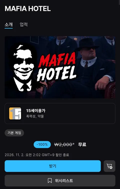 마피아 호텔