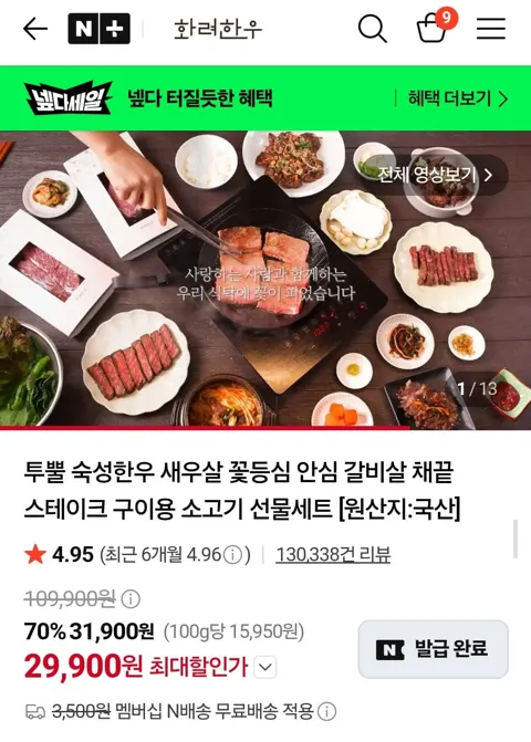 투뿔 한우 치마살 200g (20,700원/네멤무배)
