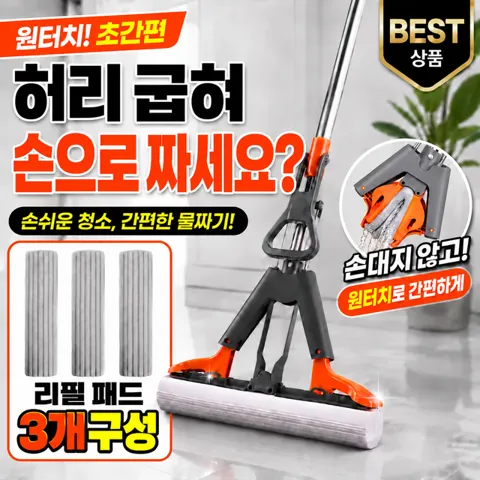 노터치 원터치 밀대걸레+리필3개 (8,900원/무배)