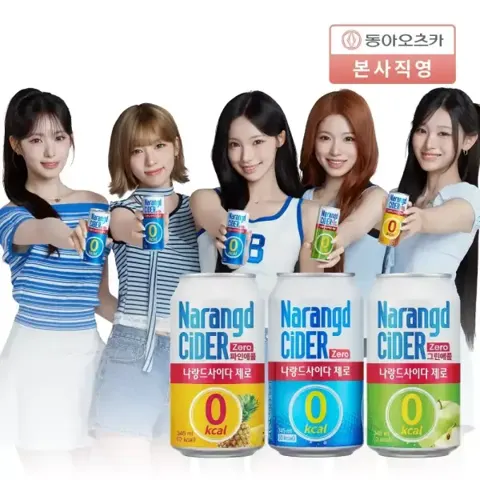 나랑드사이다 340ml 24캔 (10,700원/무료) 5%추가