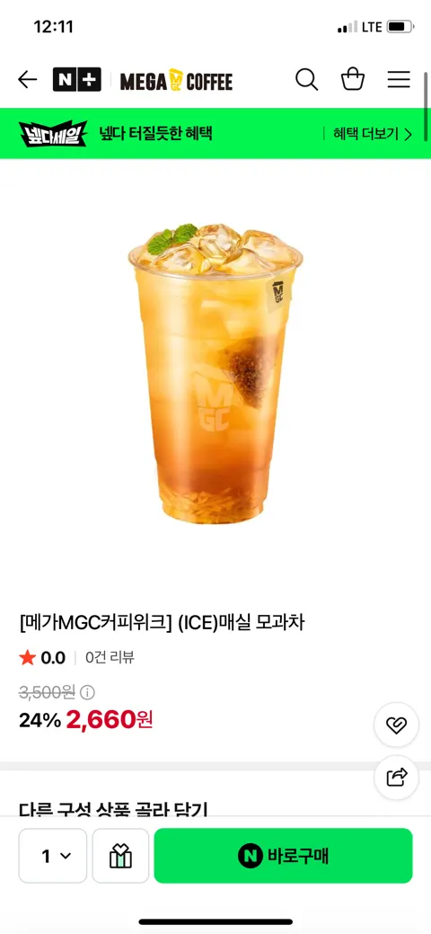 메가MGC커피 (ICE)매실 모과차