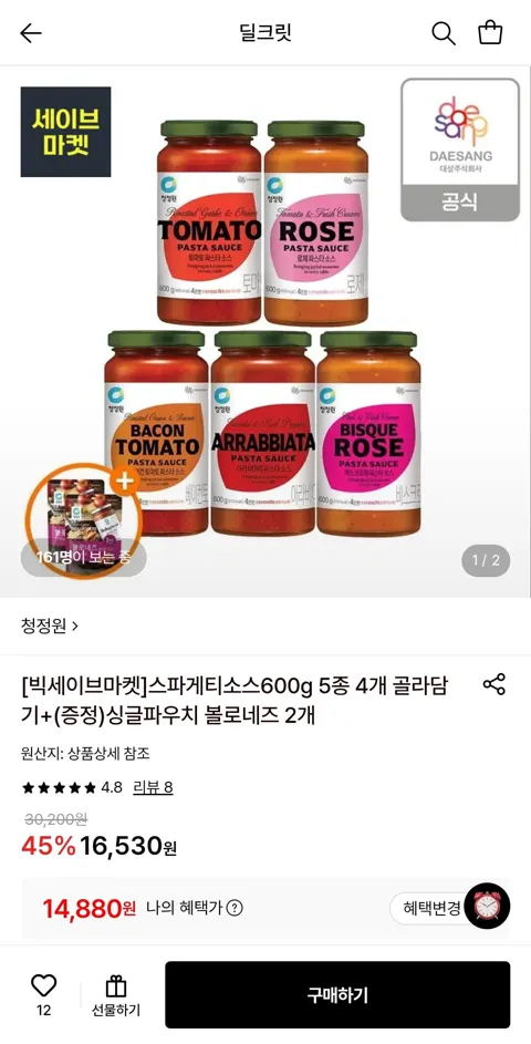 청정원 스파게티소스600g 5종 4개 골라담기+싱글파우치 볼로네즈 2개 (14,880원/무료)
