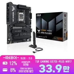 ASUS TUF GAMING X870E-PLUS WIFI7 인텍앤컴퍼니 (체감 26만후반...