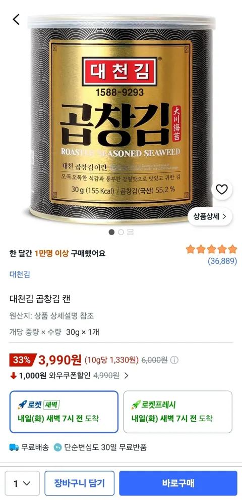 대천김 곱창김 캔김 30g 1개