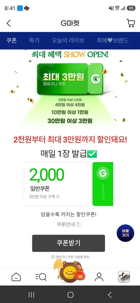 지마켓 장바구니 쿠폰