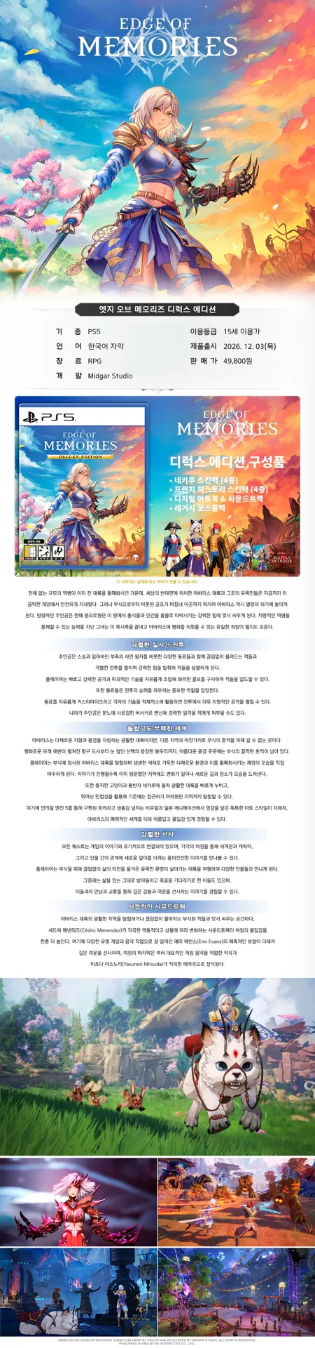 PS5 엣지 오브 메모리즈 디럭스 에디션 예약 판매 / 49,...