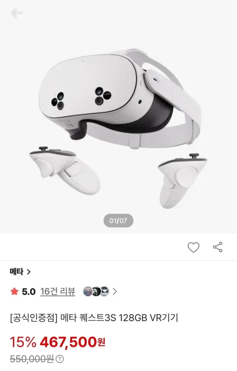 공식인증점 메타 퀘스트3S 128GB VR기기 (467,500원/무료)