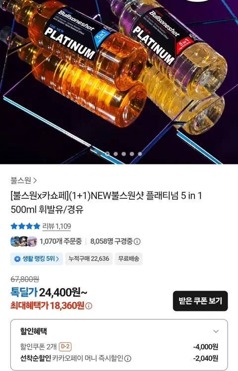 (1+1)NEW불스원샷 플래티넘 5 in 1 500ml 휘발유/경유