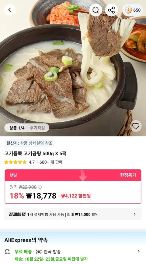 고기듬뿍 고기곰탕 500g X 5팩 (18,778원/무료)