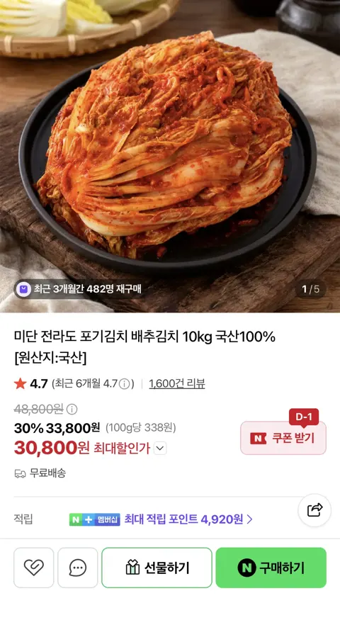 국산 전라도 포기김치 10kg 미단