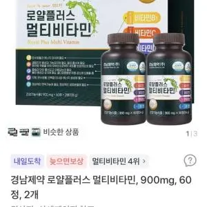 경남제약 로얄플러스 멀티비타민, 900mg, 60정, 2개 7,900원 무배