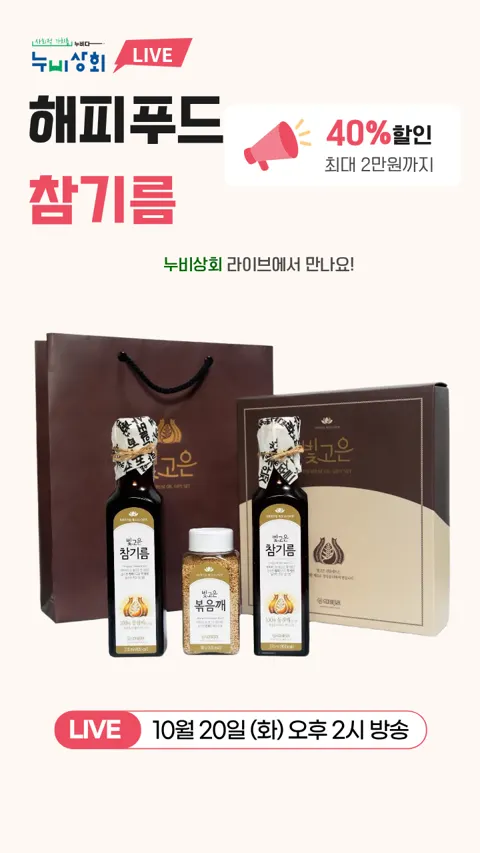 빛고은 참기름 저온압착 참기름 선물세트 볶음깨+참기름 2구 (19,200원/5만이상무료)