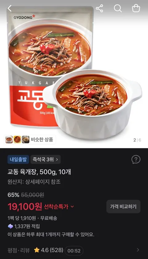교동 육개장, 500g, 10개