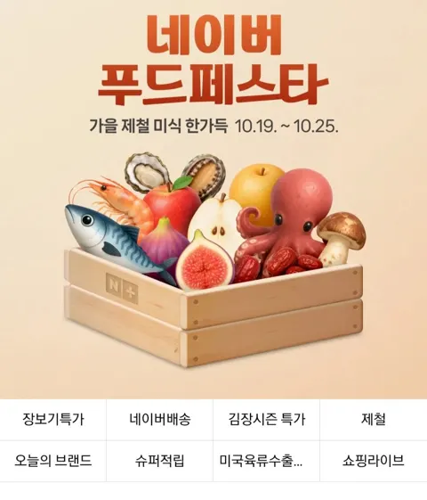 네이버 주말쿠폰, 푸드페스타쿠폰