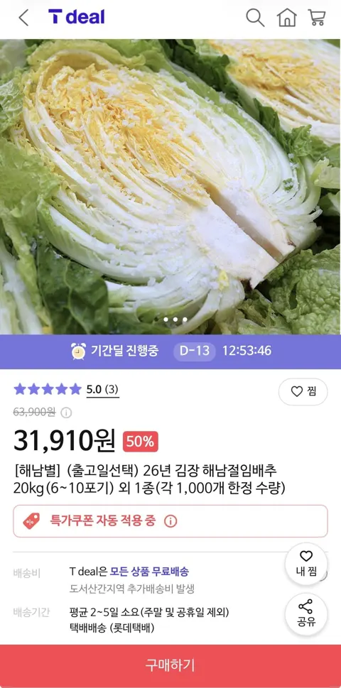 해남 절임배추 20kg (29,350원/무료)